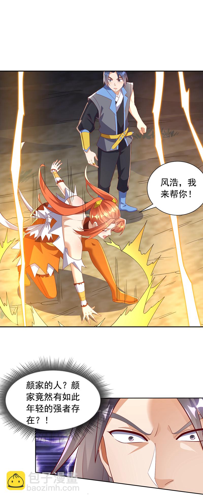 🍘武逆 第391话 和你一起战斗！ 第16页