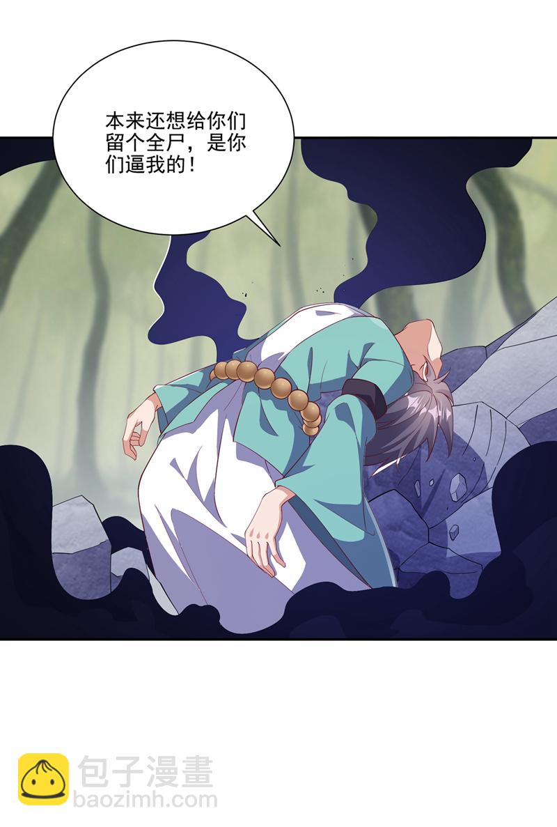 🍘武逆 第391话 和你一起战斗！ 第28页