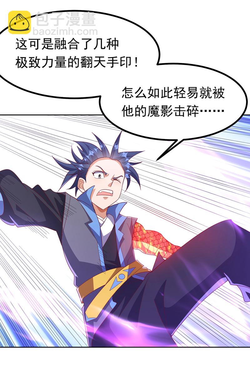 🍘武逆 第391话 和你一起战斗！ 第3页