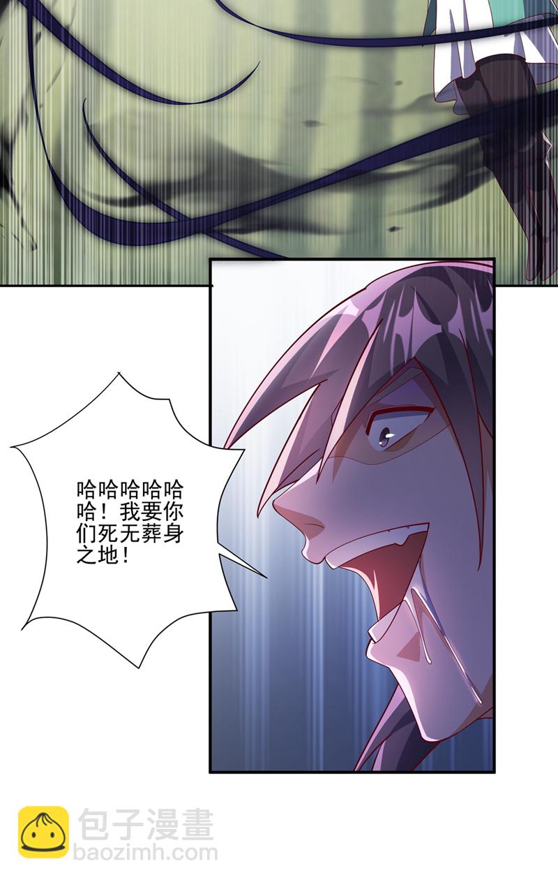 🍘武逆 第391话 和你一起战斗！ 第31页