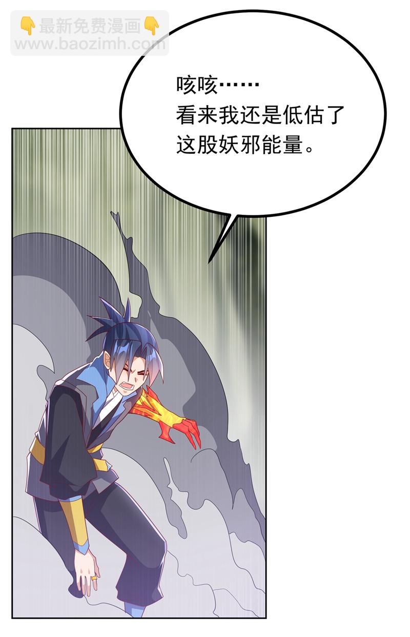 🍘武逆 第391话 和你一起战斗！ 第6页