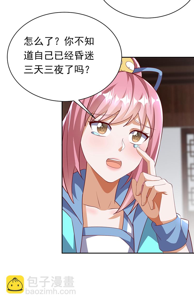 🍘武逆 第393话 他应该死了吧…… 第17页