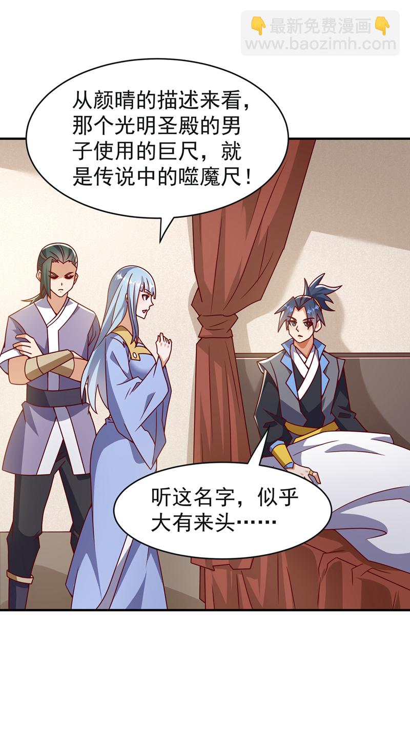 🍘武逆 第393话 他应该死了吧…… 第21页