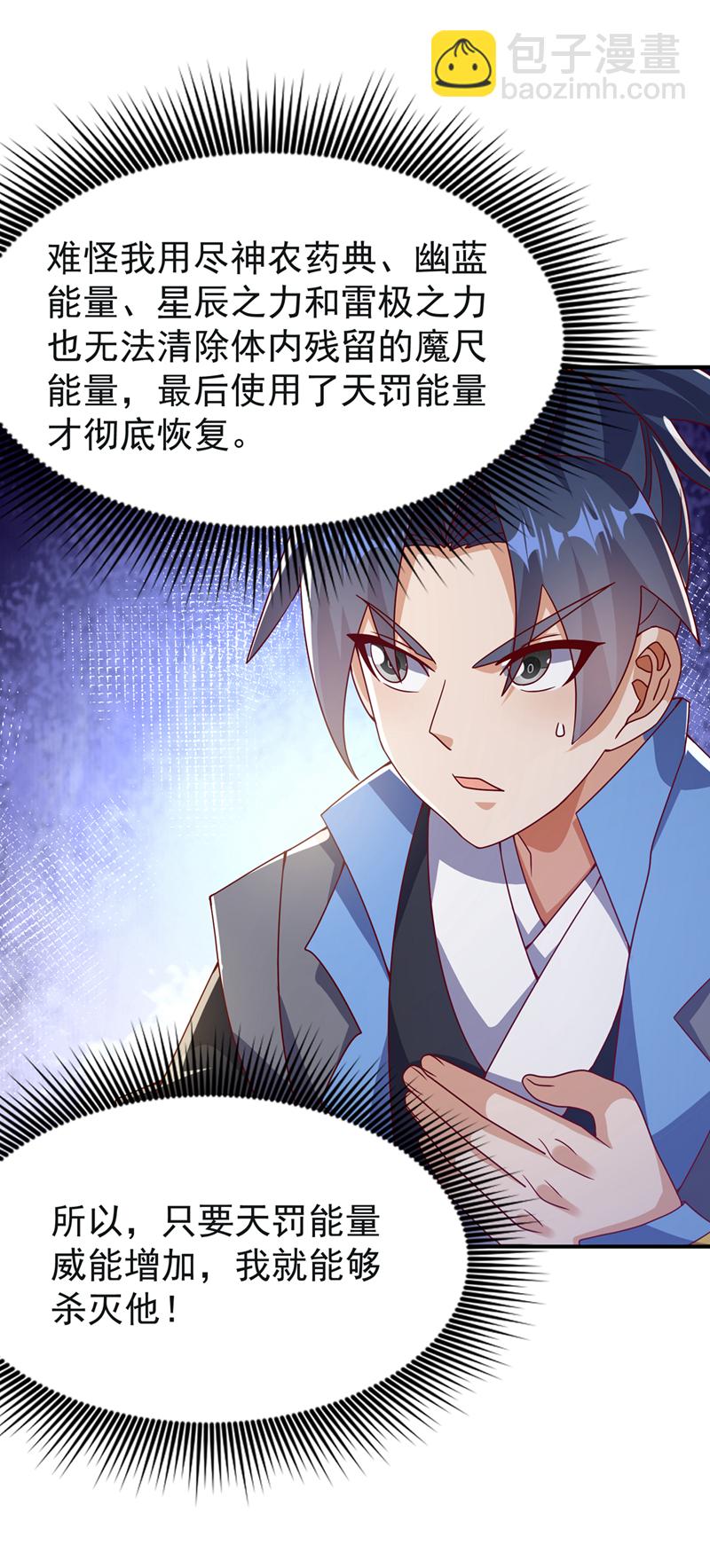 🍘武逆 第393话 他应该死了吧…… 第22页