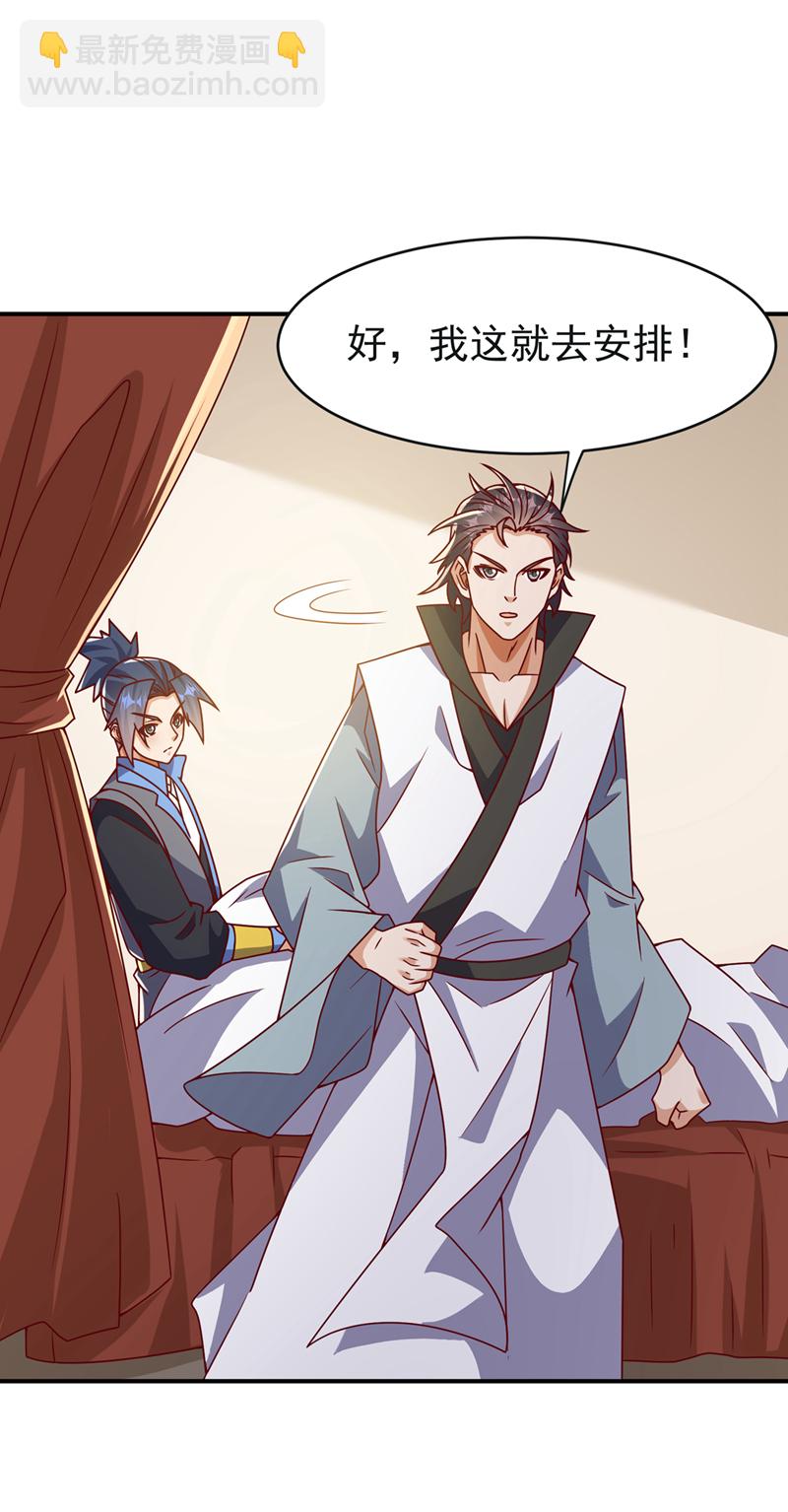 🍘武逆 第393话 他应该死了吧…… 第28页