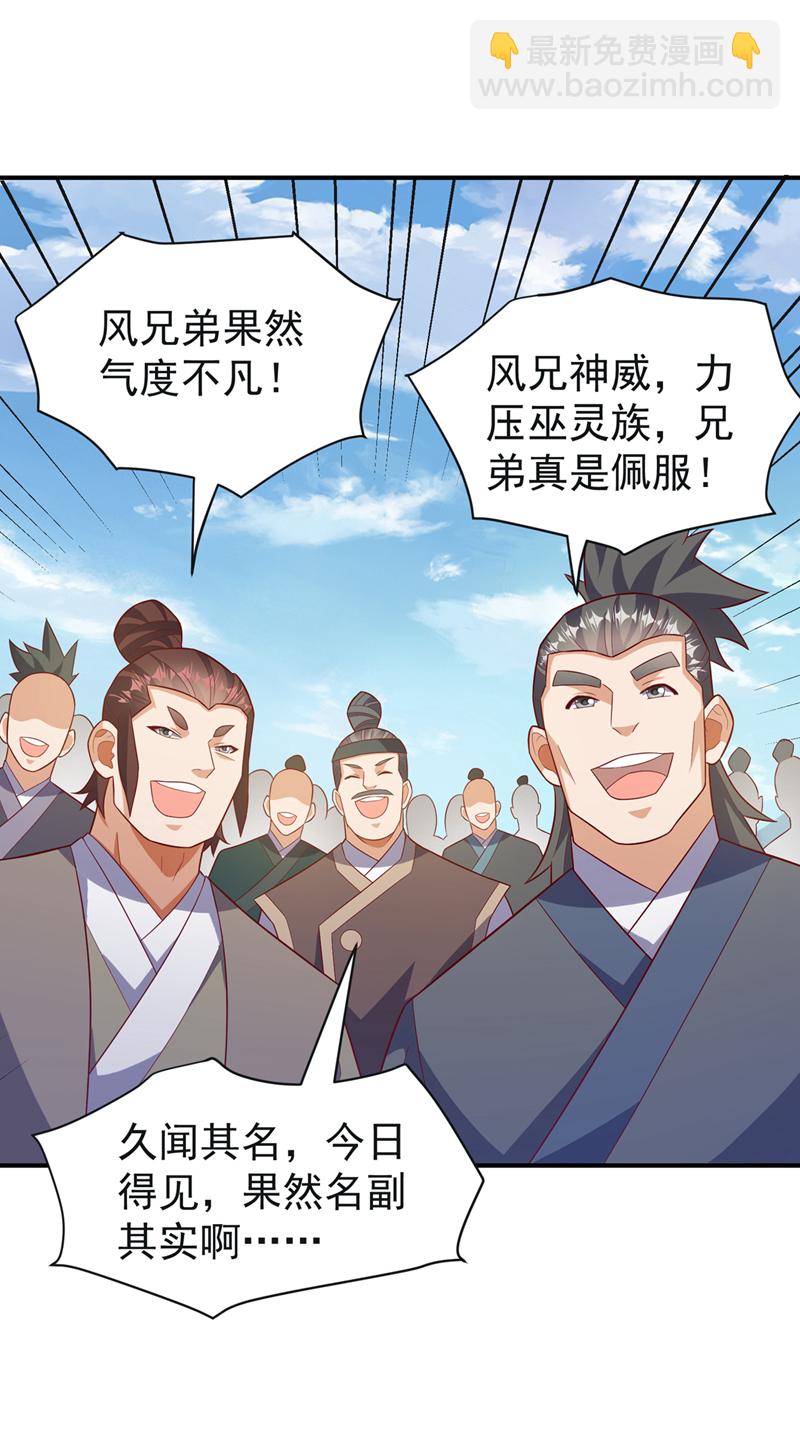 🍘武逆 第393话 他应该死了吧…… 第31页