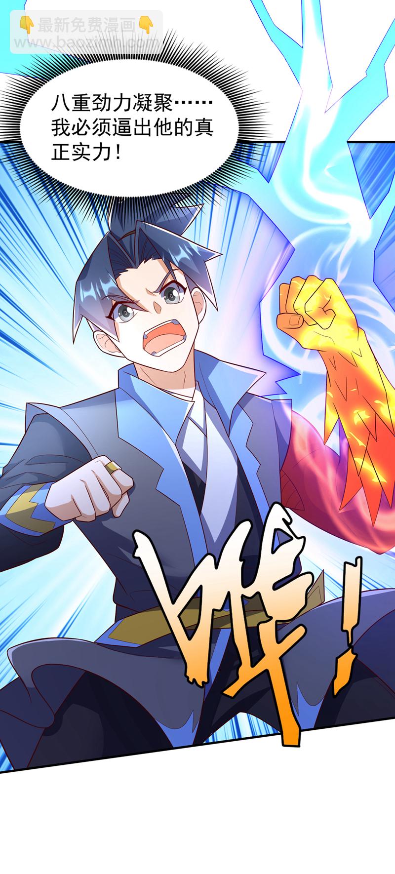 🍘武逆 第395话 难道你不敢？ 第19页
