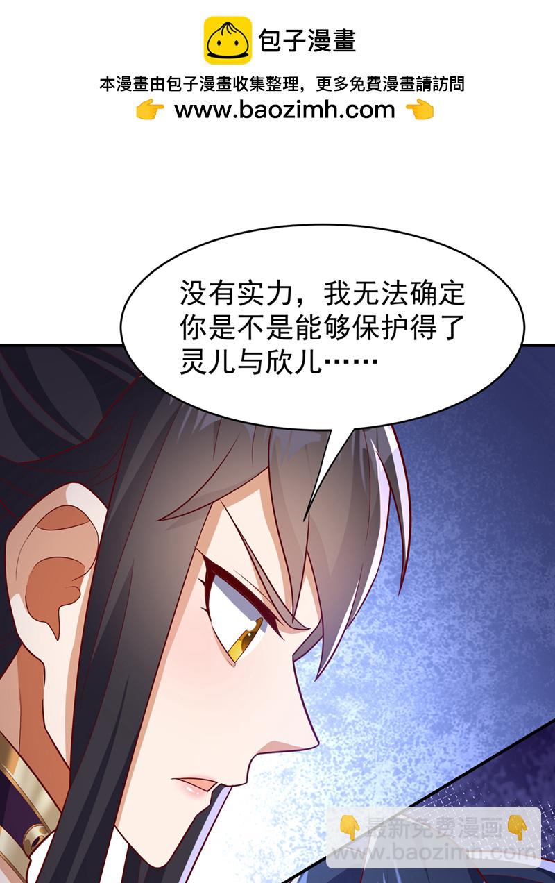 🍘武逆 第395话 难道你不敢？ 第2页