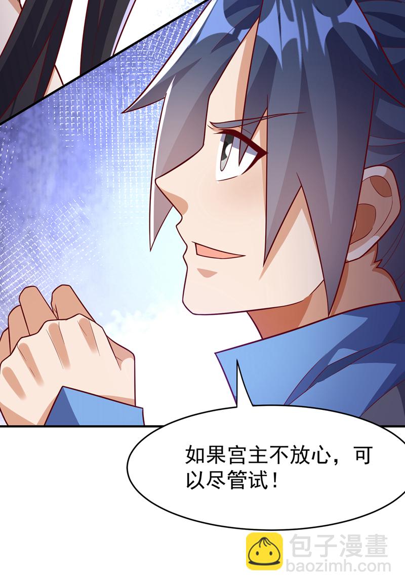 🍘武逆 第395话 难道你不敢？ 第3页