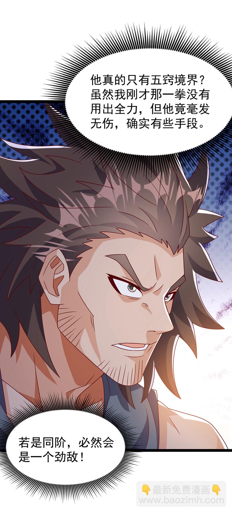 🍘武逆 第395话 难道你不敢？ 第34页