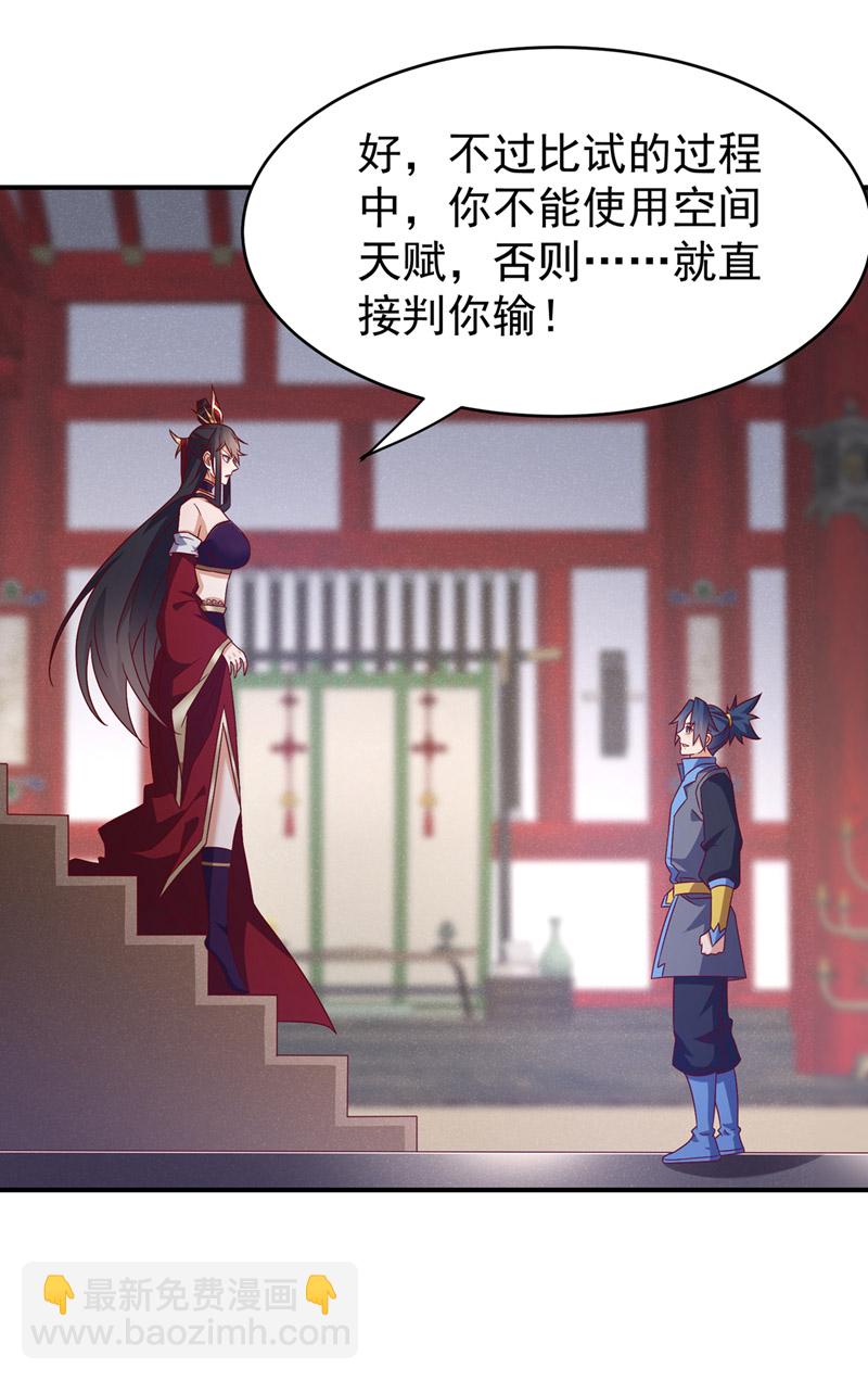 🍘武逆 第395话 难道你不敢？ 第4页