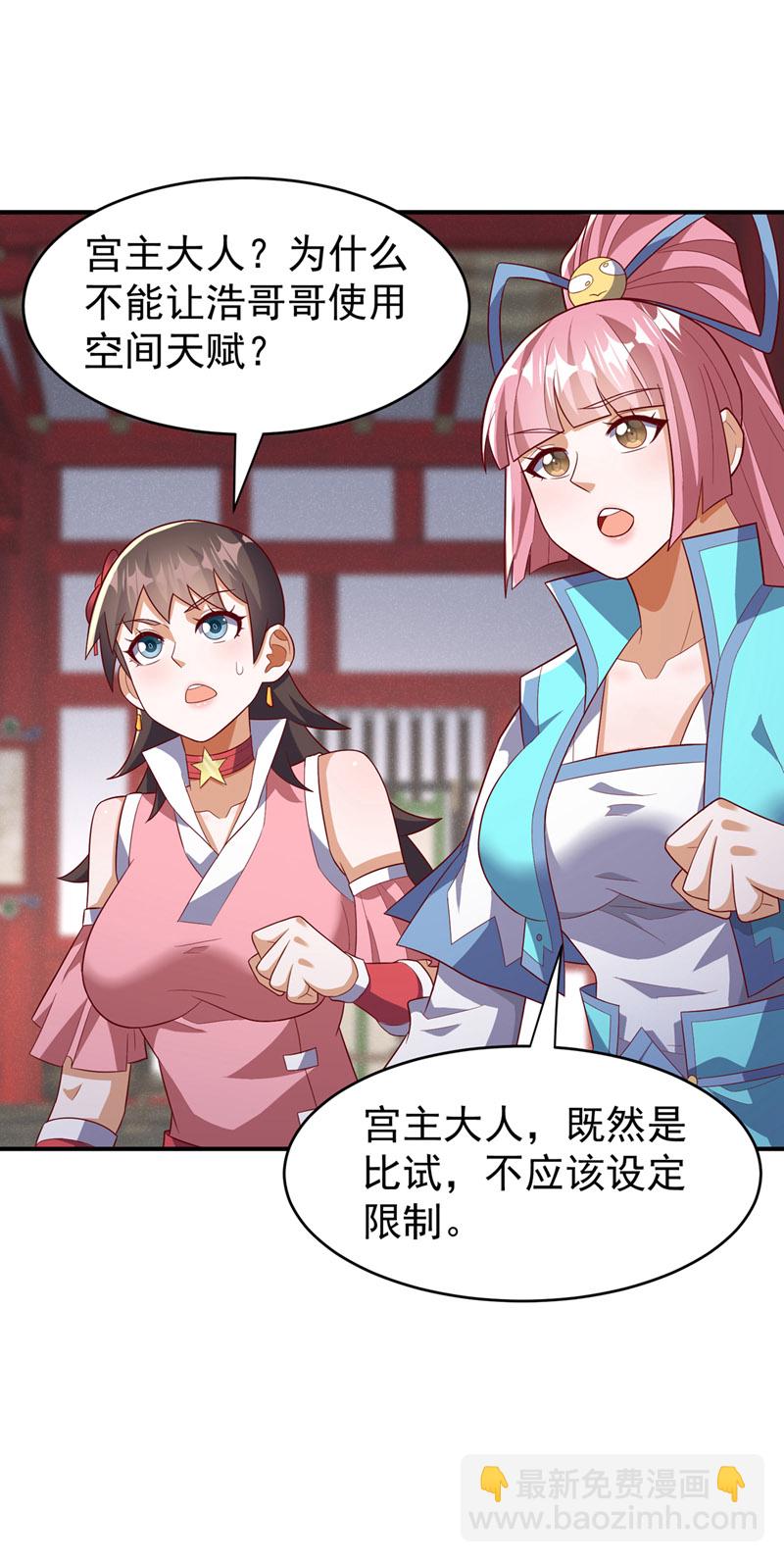 🍘武逆 第395话 难道你不敢？ 第6页