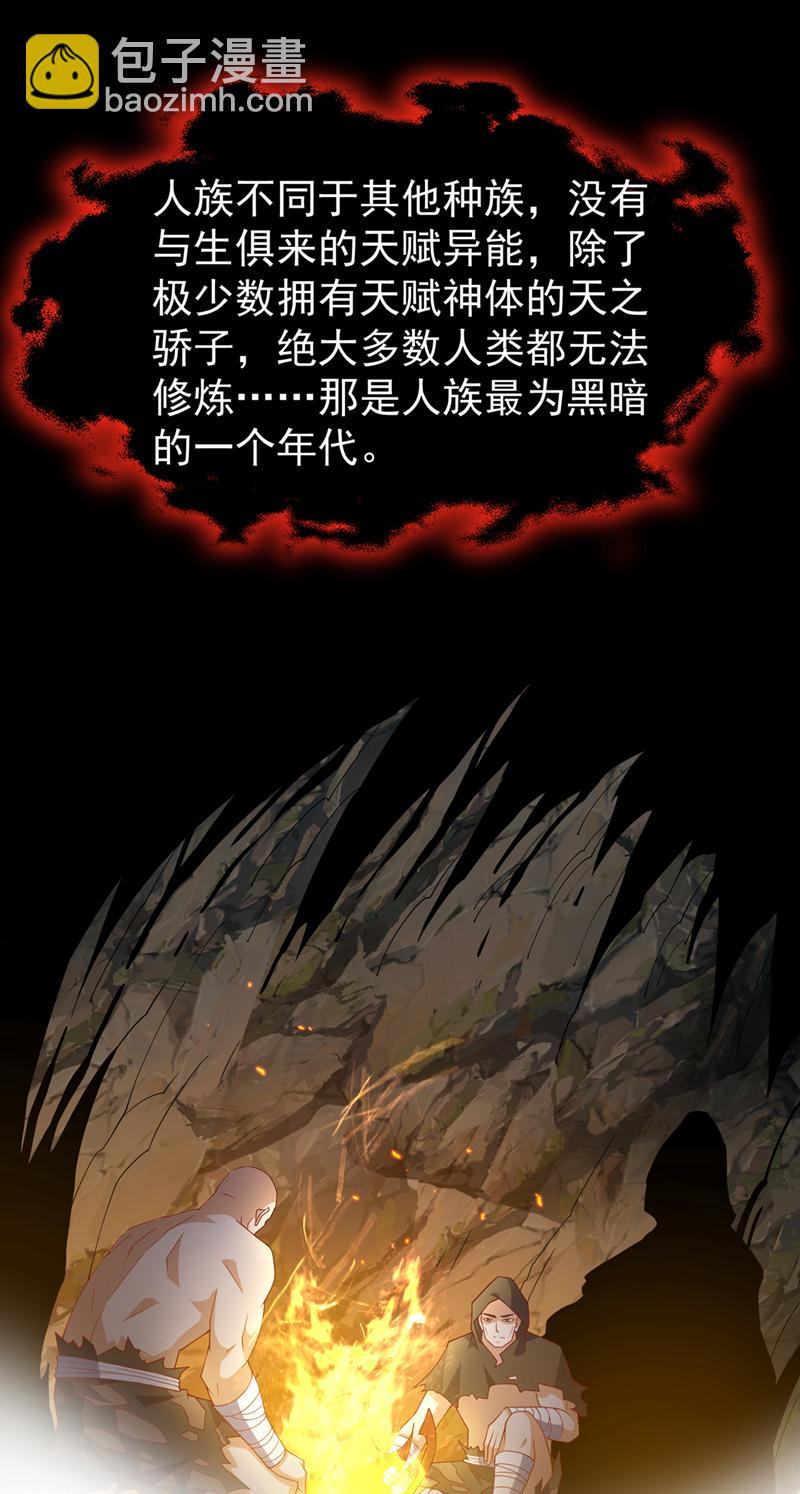 🍘武逆 第397话 还没有结束！ 第3页