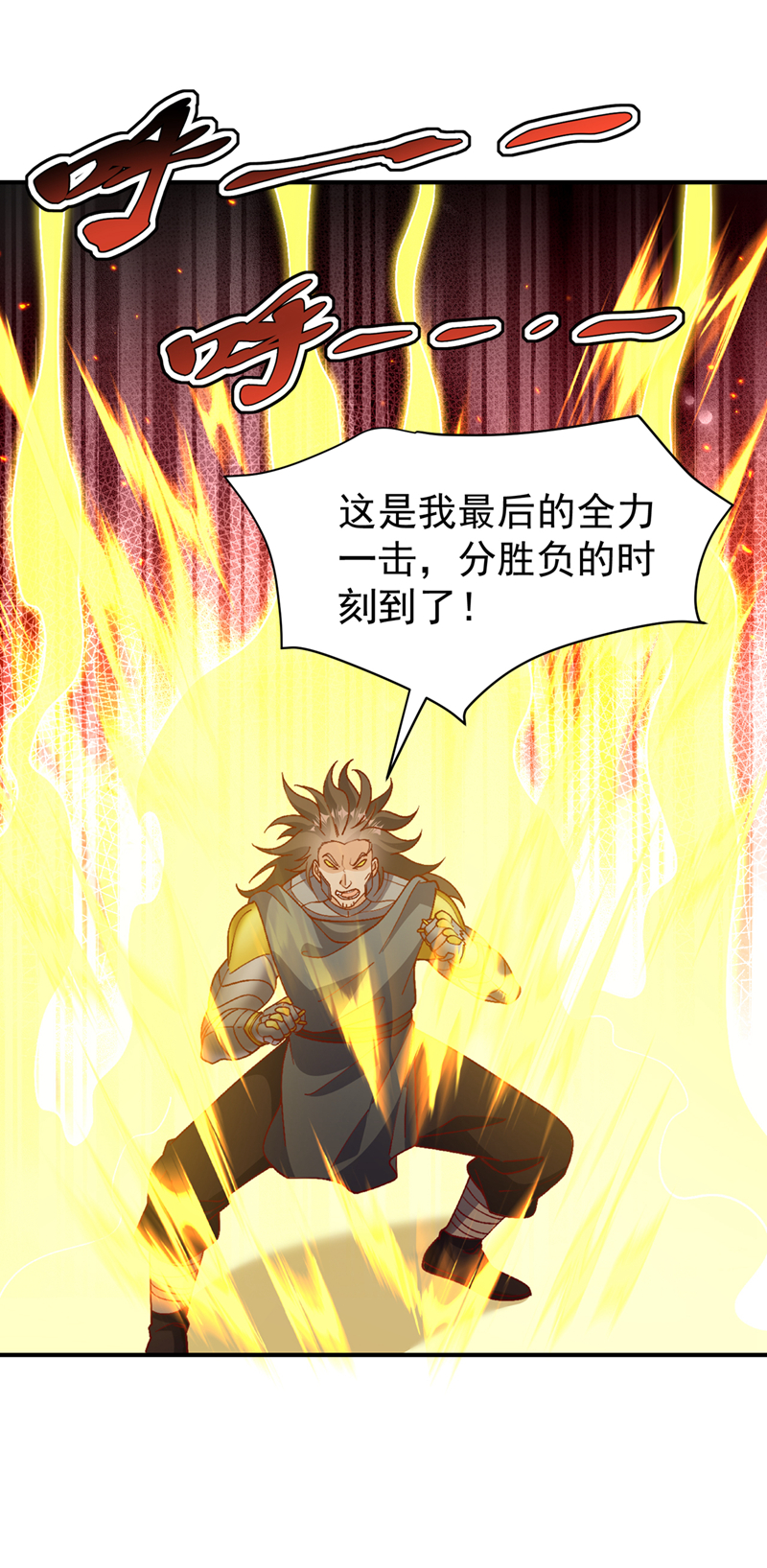 🍘武逆 第399话 你叫我废物？ 第1页