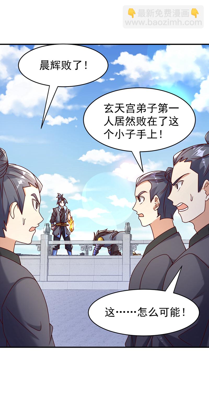 🍘武逆 第399话 你叫我废物？ 第15页
