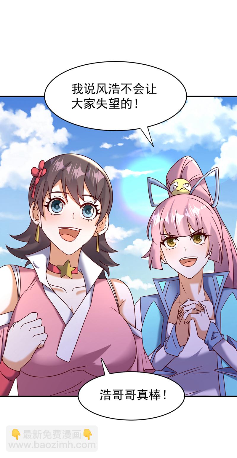 🍘武逆 第399话 你叫我废物？ 第17页