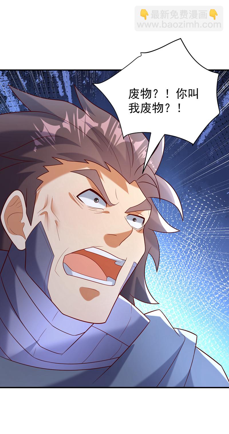 🍘武逆 第399话 你叫我废物？ 第22页