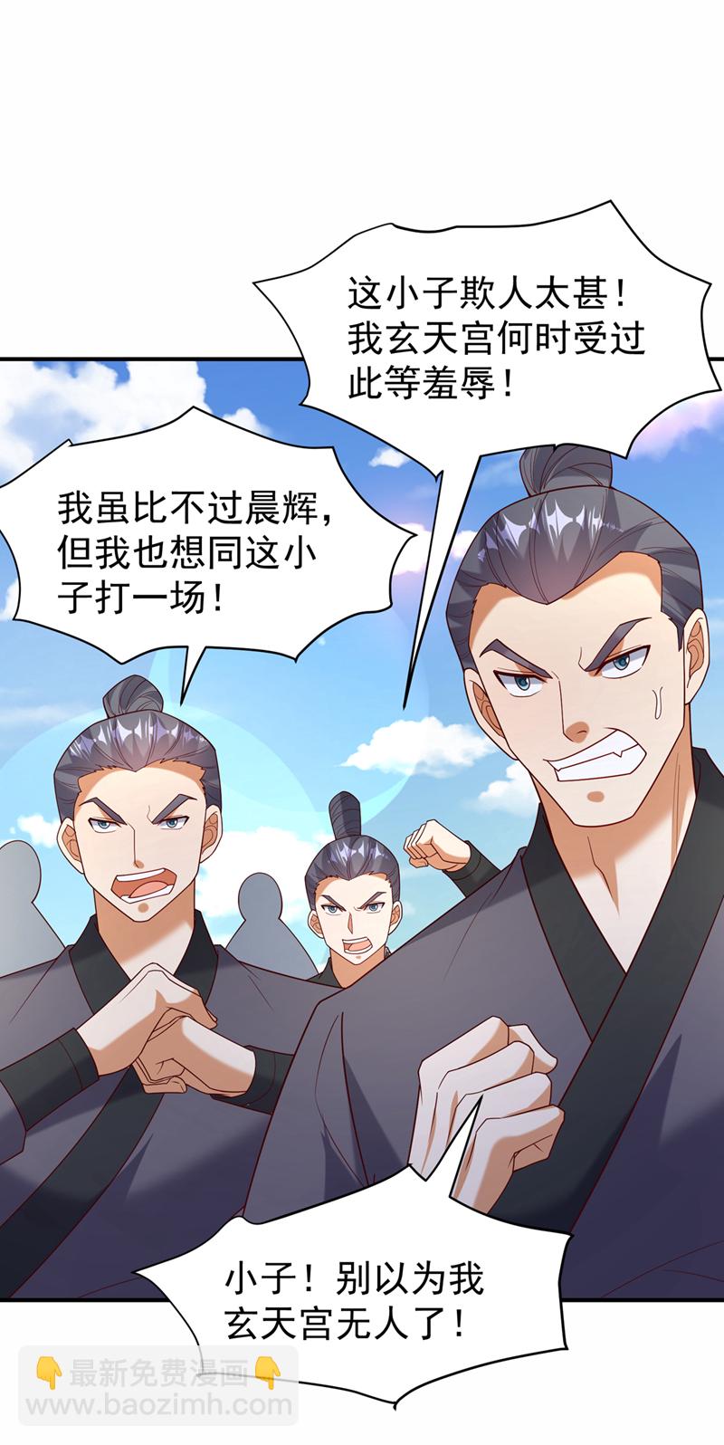 🍘武逆 第399话 你叫我废物？ 第29页