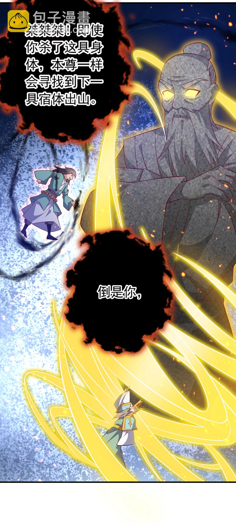 🍘武逆 第401话 大凶之兆…… 第15页