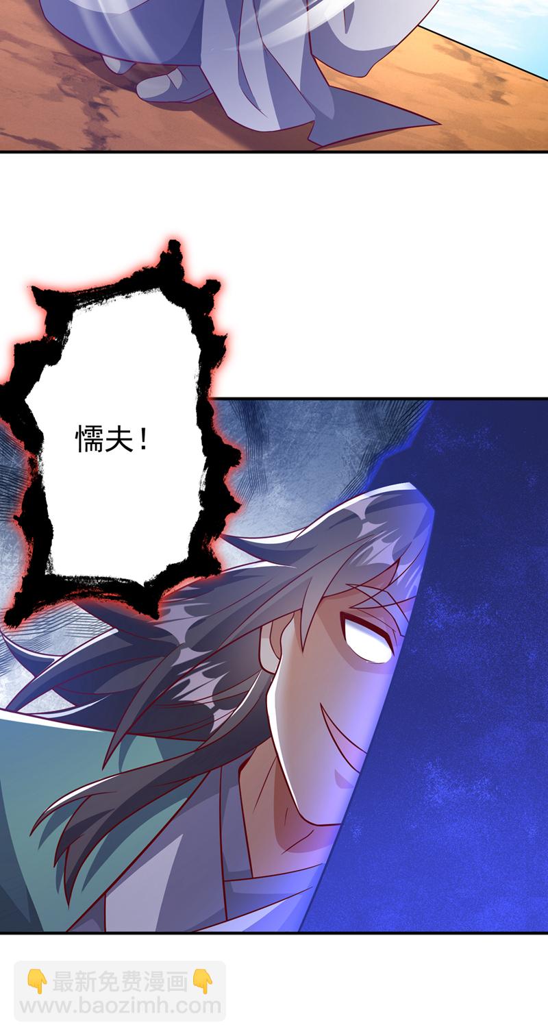 🍘武逆 第401话 大凶之兆…… 第19页