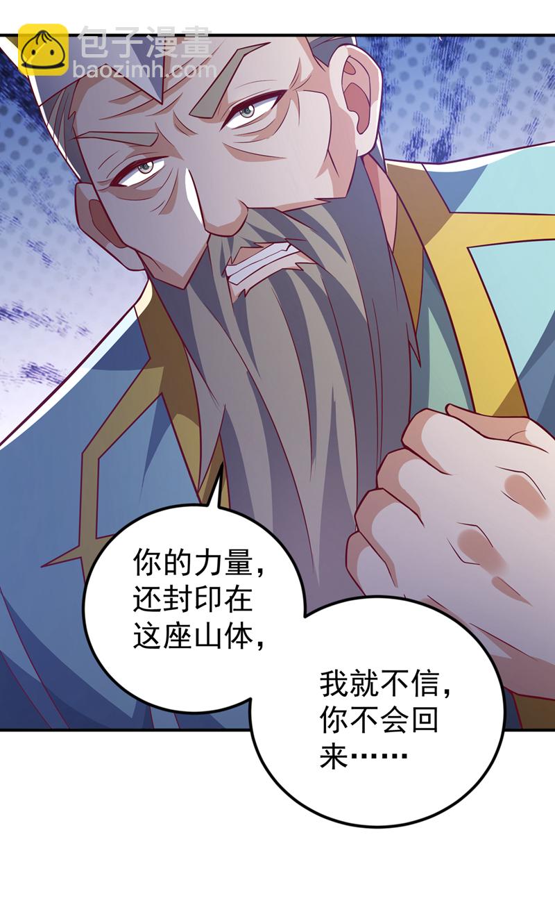 🍘武逆 第401话 大凶之兆…… 第21页