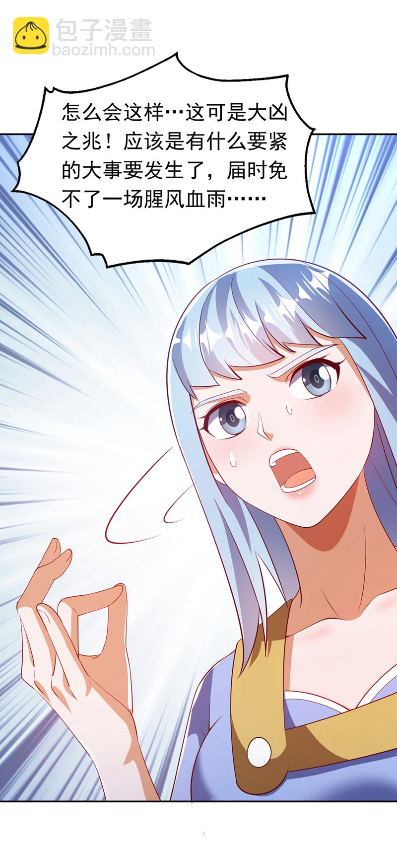 🍘武逆 第401话 大凶之兆…… 第26页
