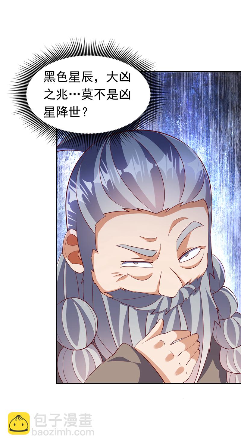 🍘武逆 第401话 大凶之兆…… 第27页