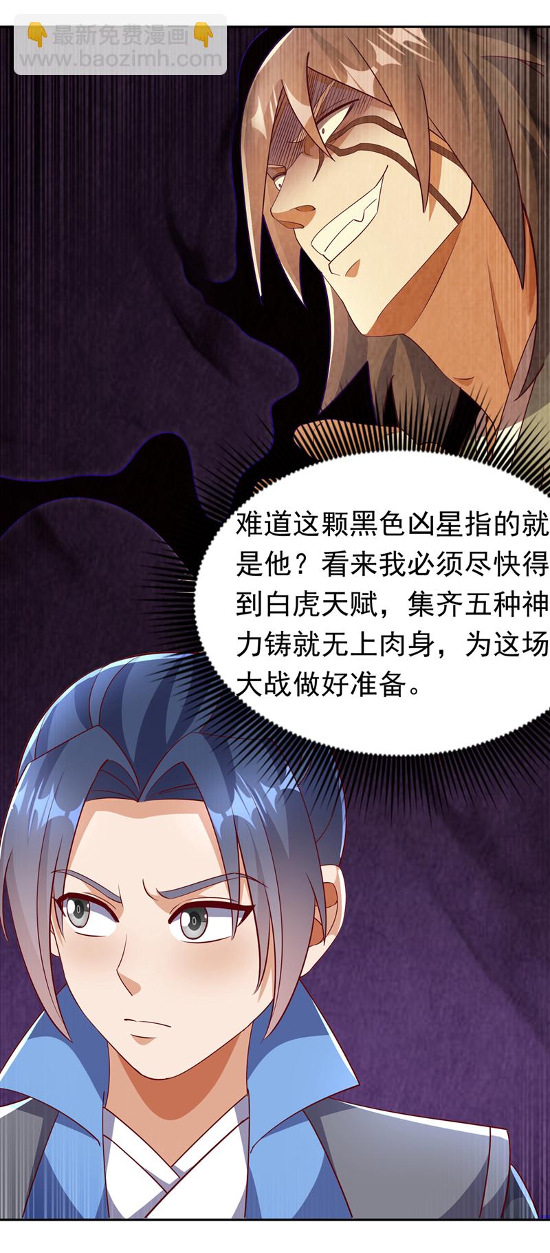 🍘武逆 第401话 大凶之兆…… 第28页