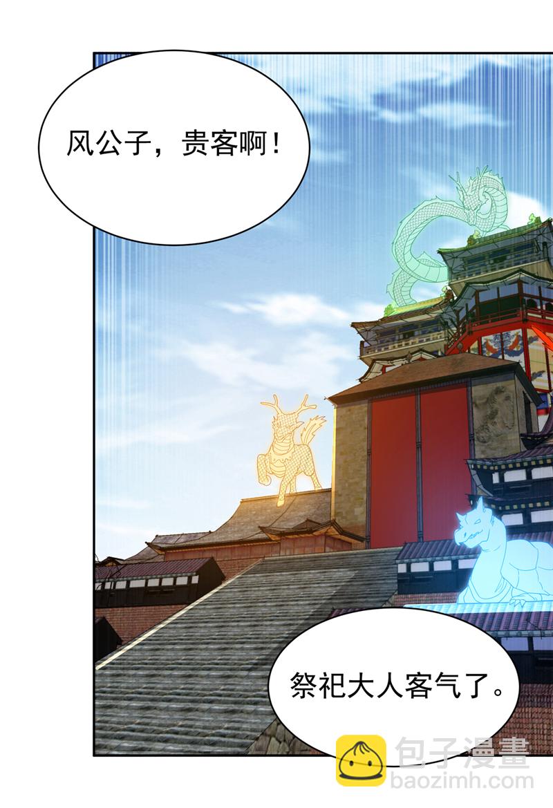 🍘武逆 第401话 大凶之兆…… 第32页