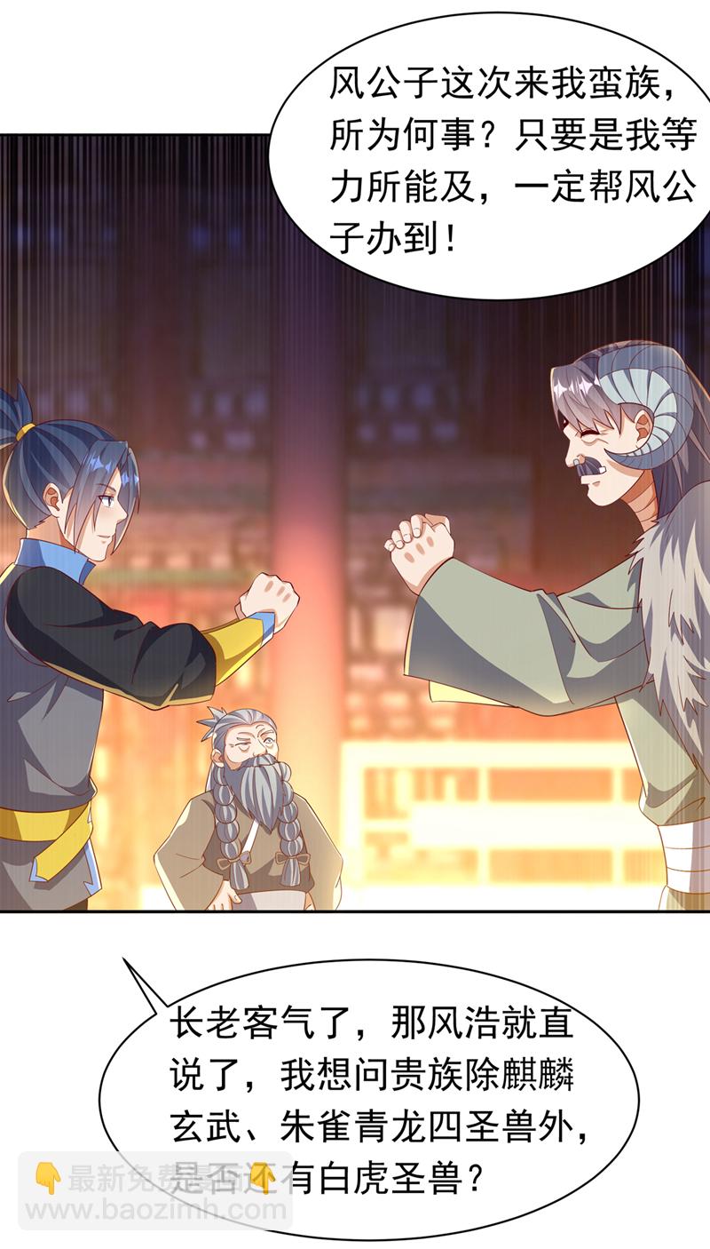 🍘武逆 第401话 大凶之兆…… 第33页