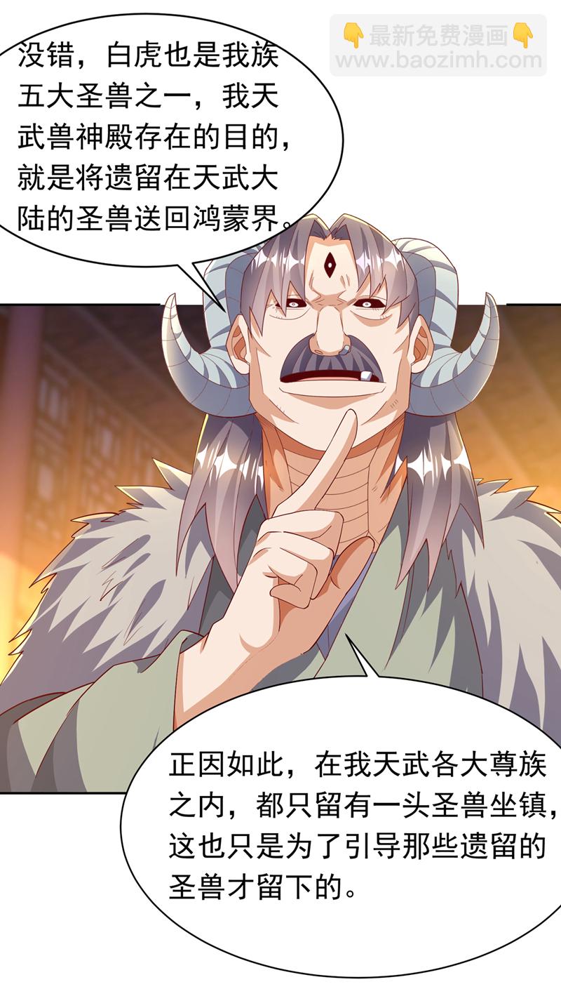 🍘武逆 第401话 大凶之兆…… 第34页
