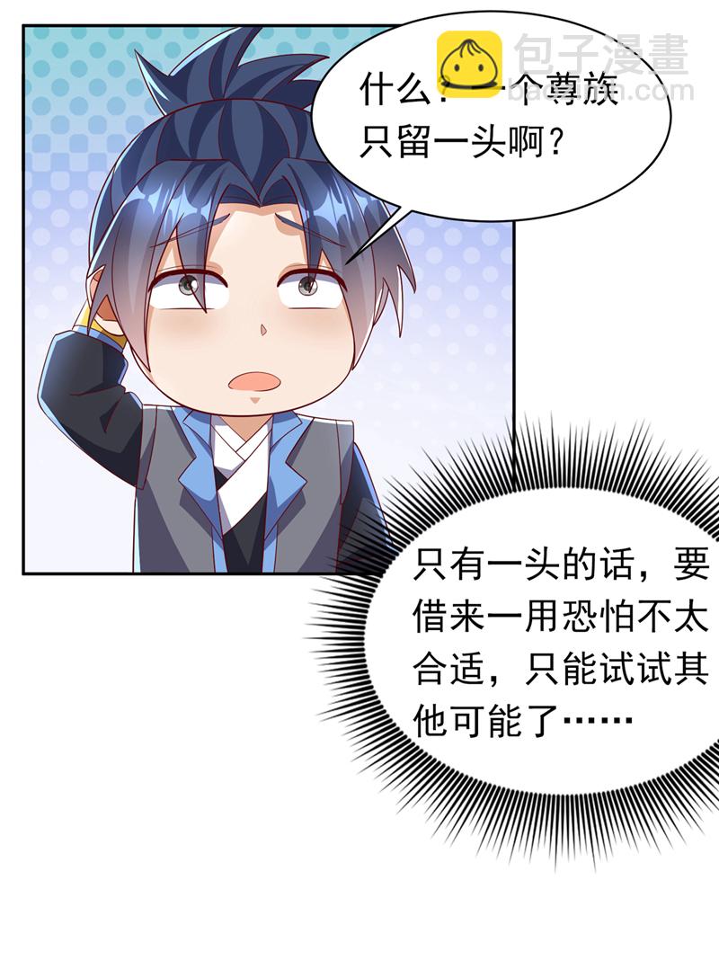 🍘武逆 第401话 大凶之兆…… 第35页