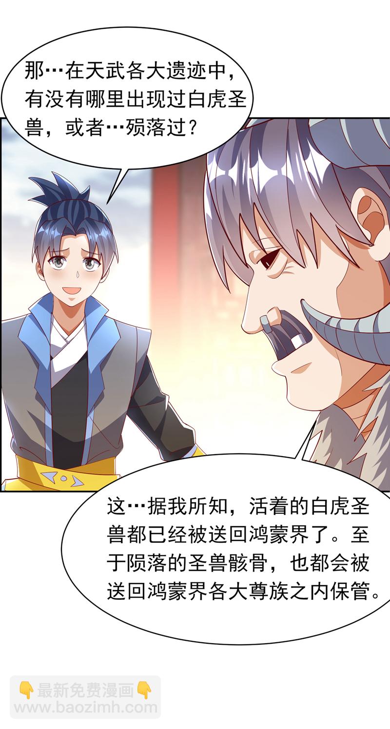 🍘武逆 第401话 大凶之兆…… 第36页