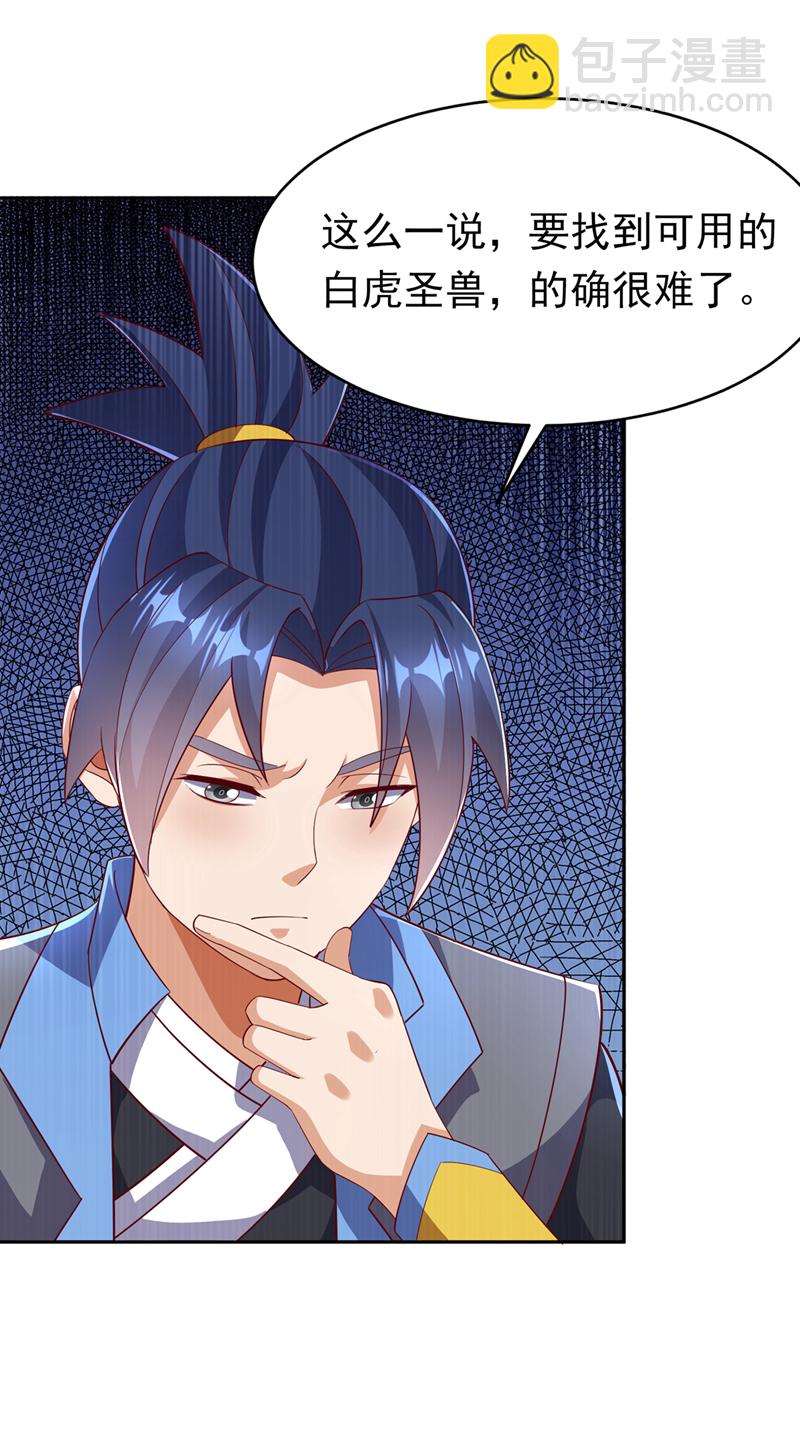 🍘武逆 第401话 大凶之兆…… 第37页