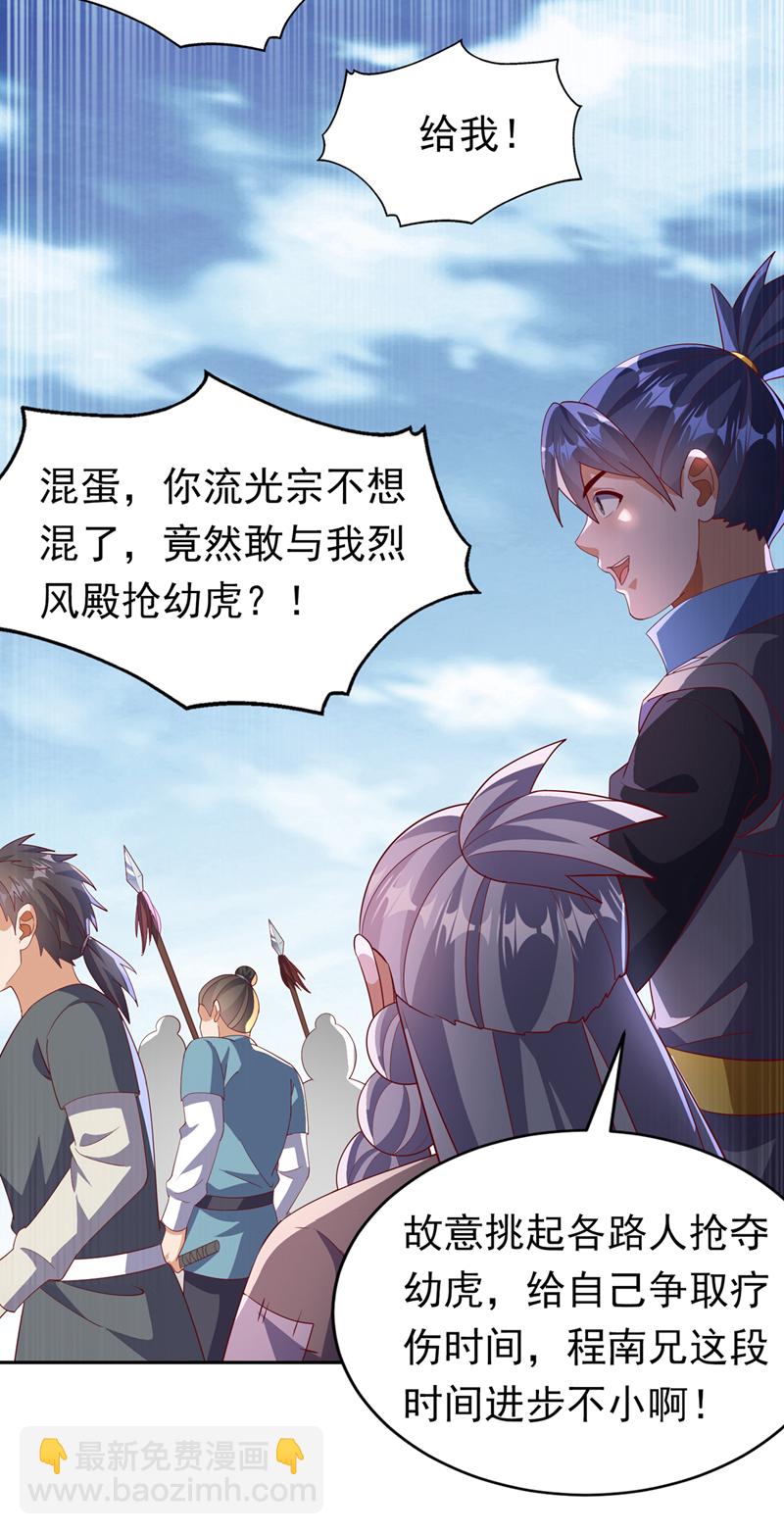 🍘武逆 第403话 是程南？！ 第11页