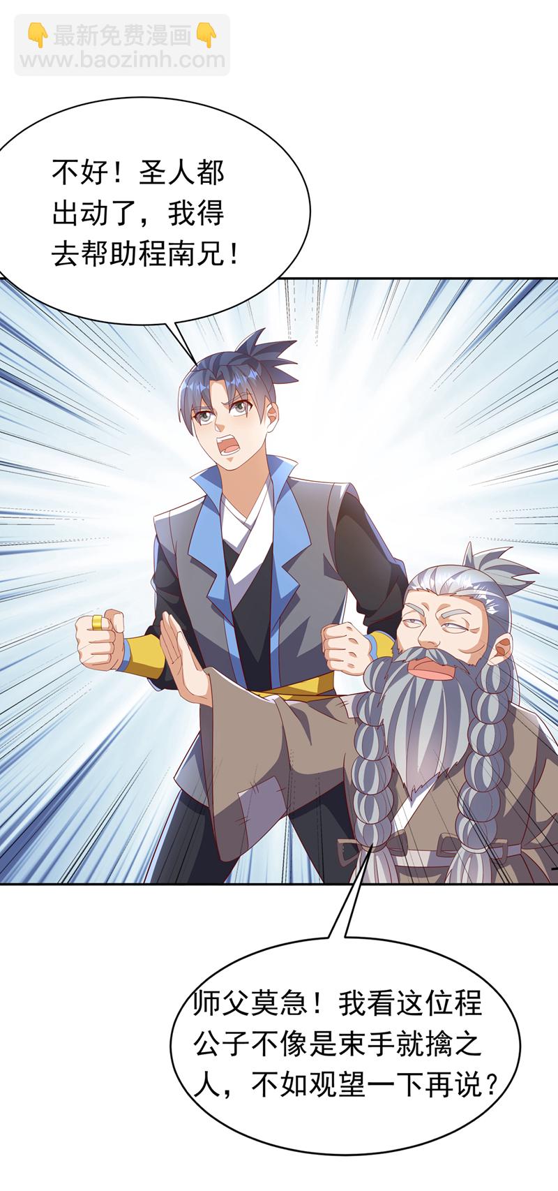 🍘武逆 第403话 是程南？！ 第14页