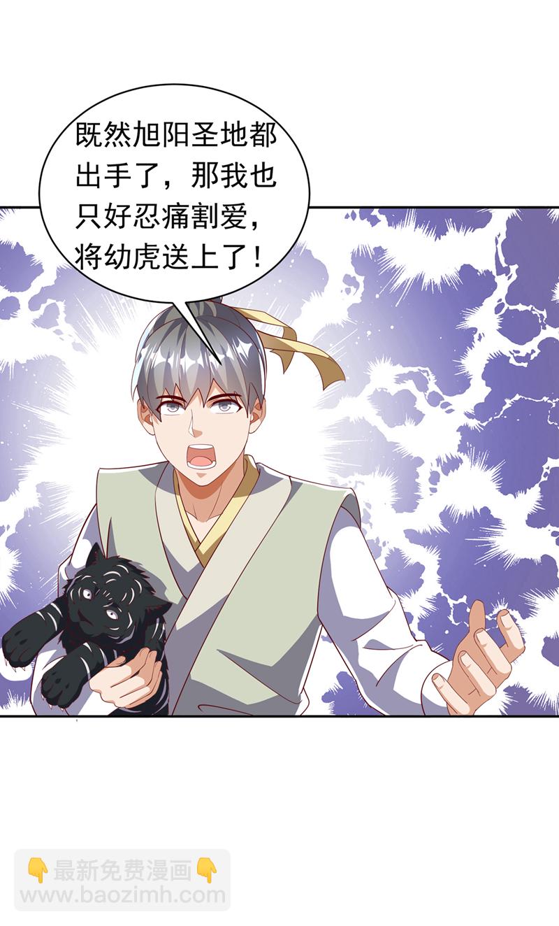 🍘武逆 第403话 是程南？！ 第15页