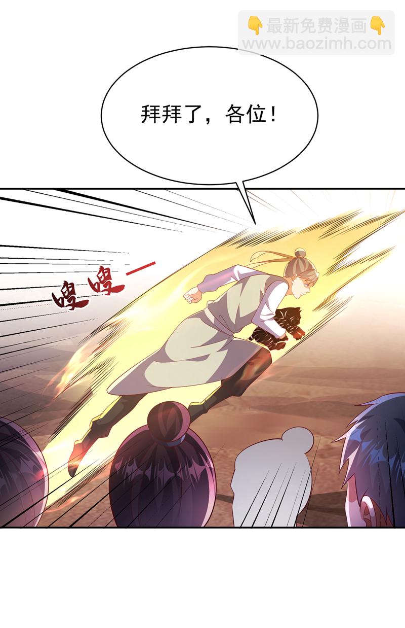 🍘武逆 第403话 是程南？！ 第18页
