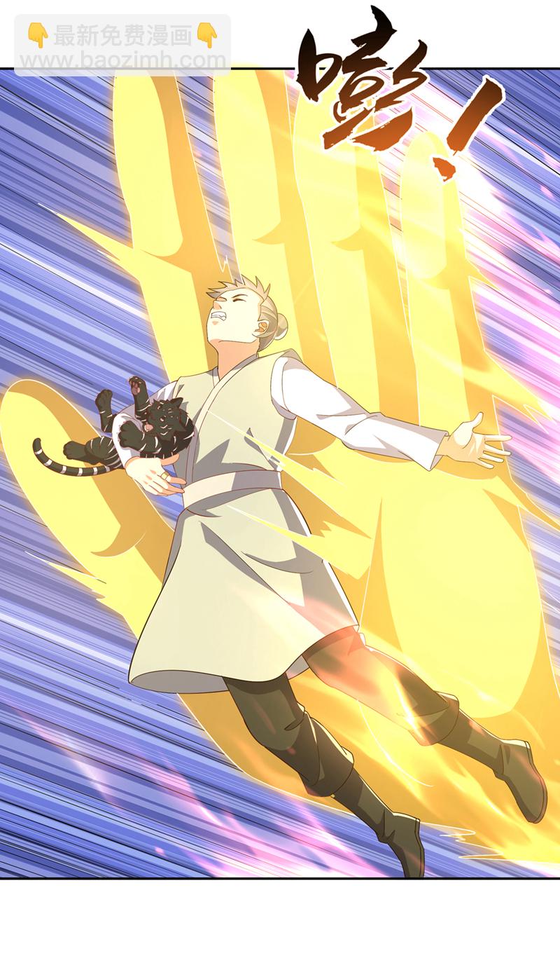 🍘武逆 第403话 是程南？！ 第21页