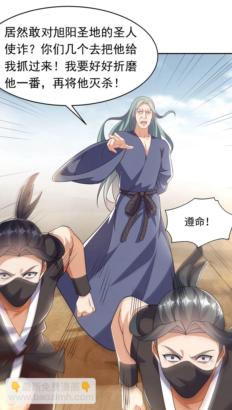 🍘武逆 第403话 是程南？！ 第23页