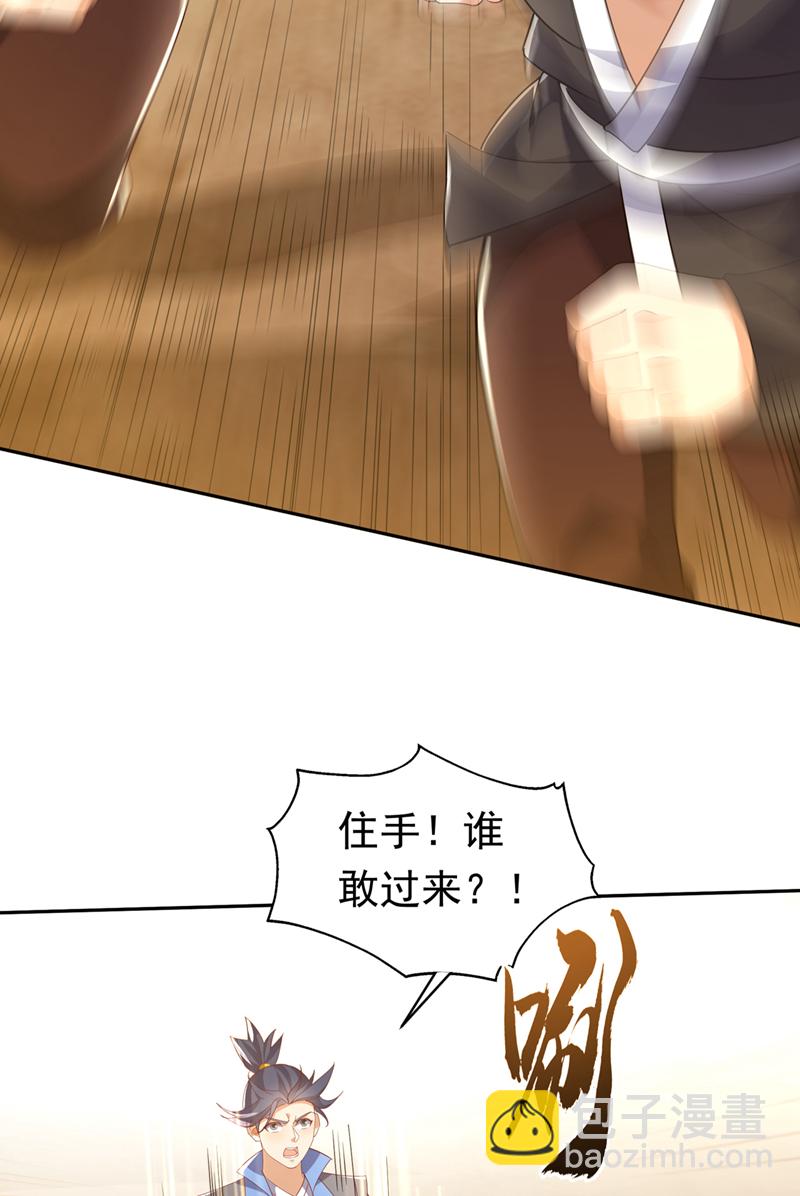 🍘武逆 第403话 是程南？！ 第24页