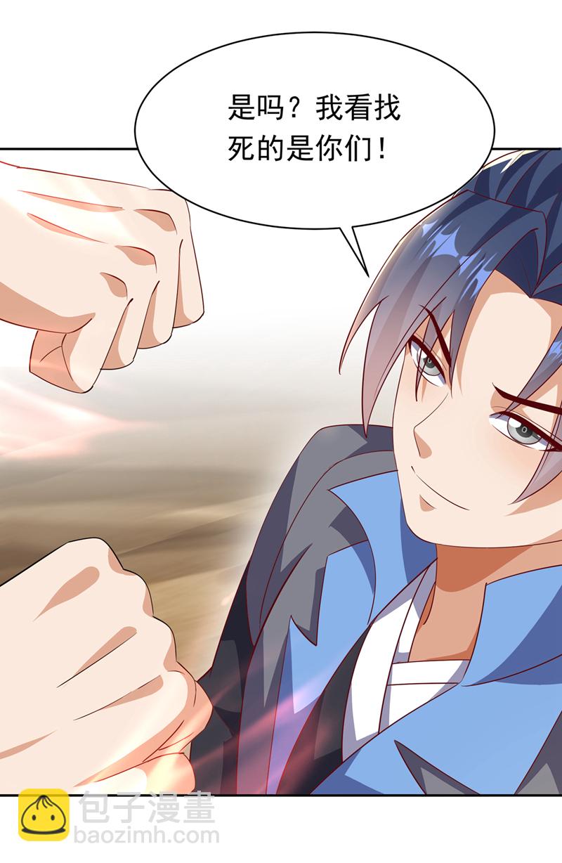 🍘武逆 第403话 是程南？！ 第27页