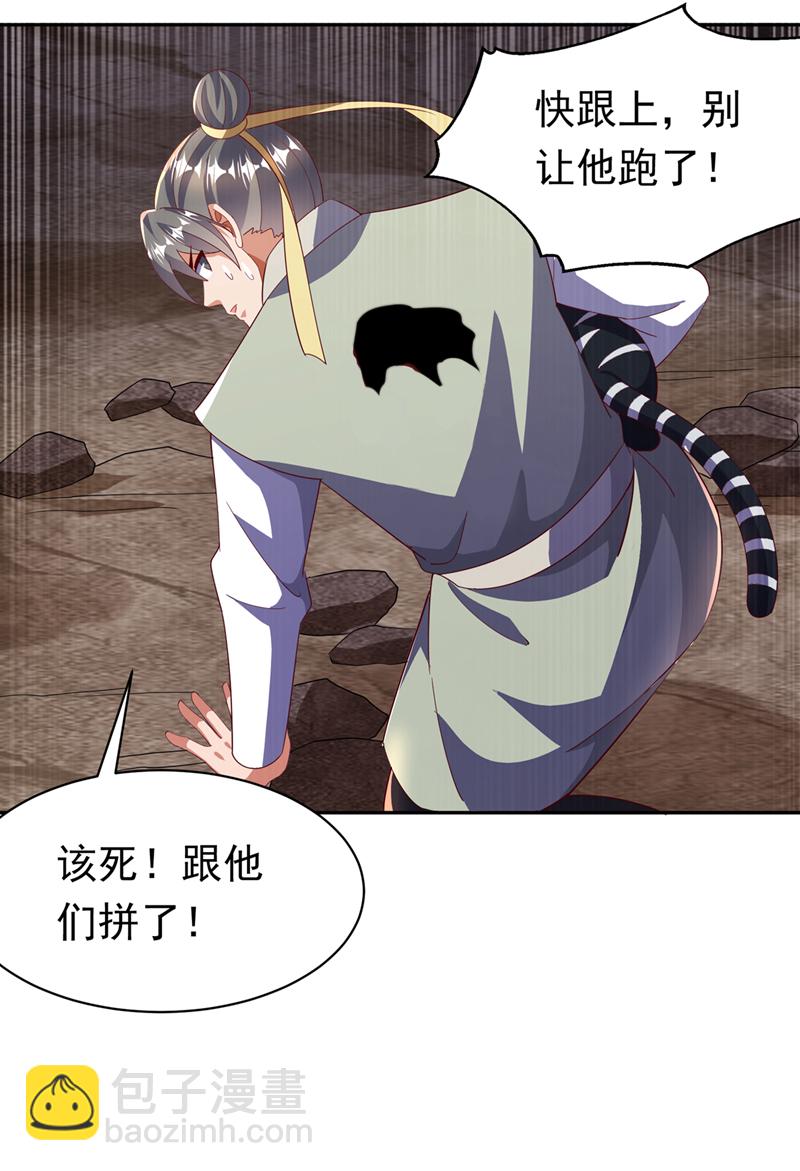 🍘武逆 第403话 是程南？！ 第3页