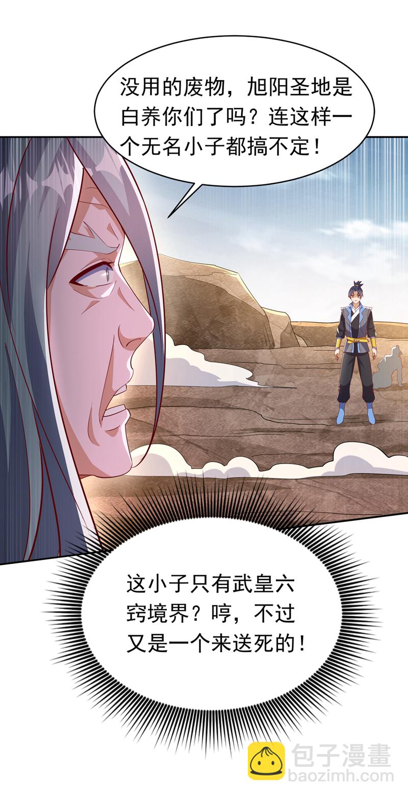 🍘武逆 第403话 是程南？！ 第30页
