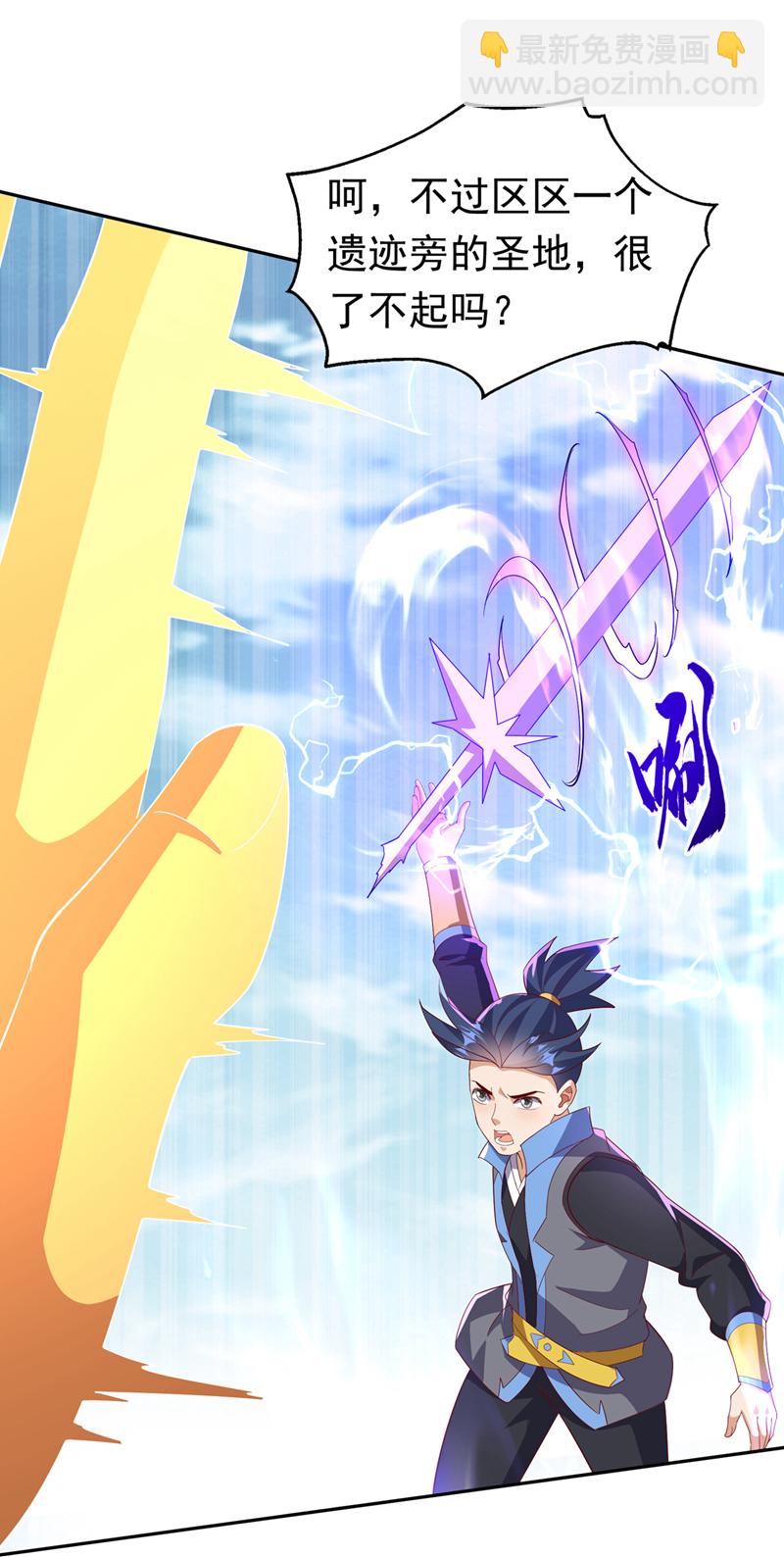 🍘武逆 第403话 是程南？！ 第32页