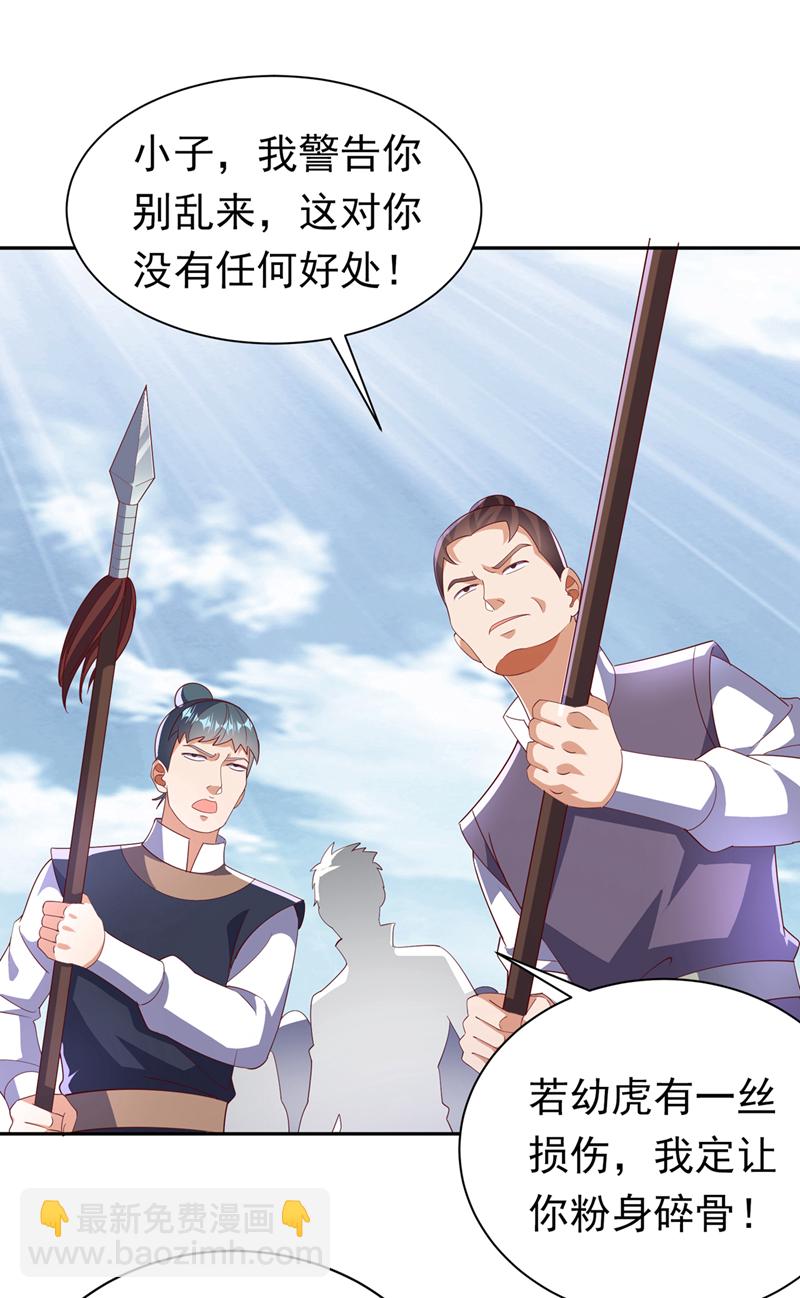 🍘武逆 第403话 是程南？！ 第5页