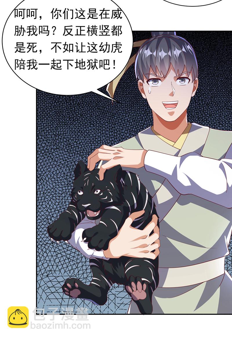 🍘武逆 第403话 是程南？！ 第6页