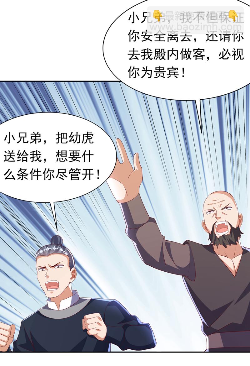 🍘武逆 第403话 是程南？！ 第8页