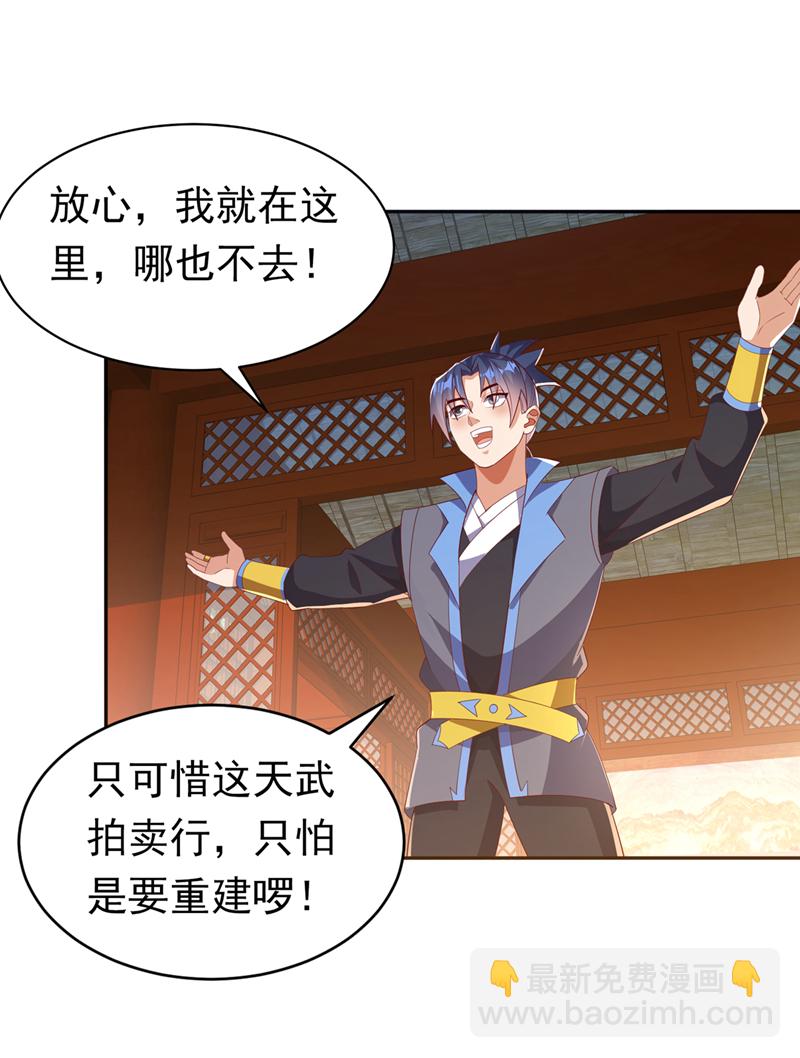 🍘武逆 第405话 你知道他是谁吗？ 第10页