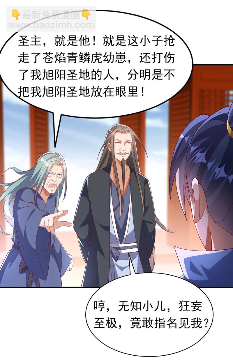 🍘武逆 第405话 你知道他是谁吗？ 第13页